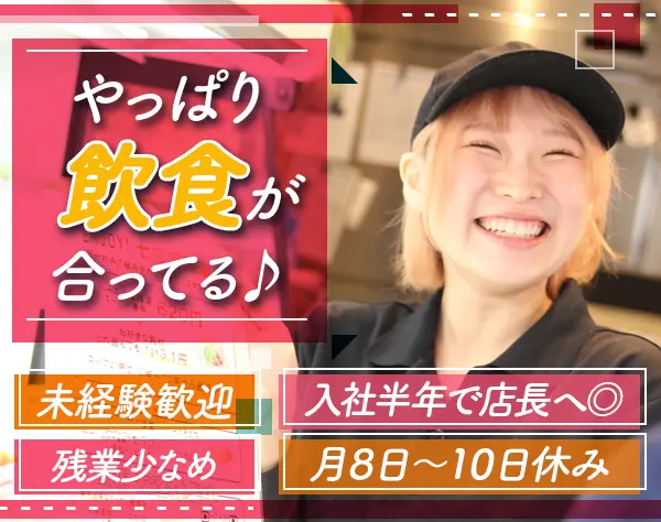 店舗スタッフ*店長候補*店長年収500万以上可能*5～7連休可*賞与年2回あり