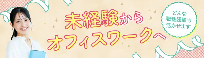 医療ITサポート事務＊未経験・ブランクOK＊／土日祝休・在宅可・月28万円～