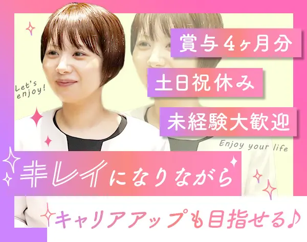 医療事務・受付*未経験OK*残業ほぼなし*有休消化ほぼ100％*住宅手当あり