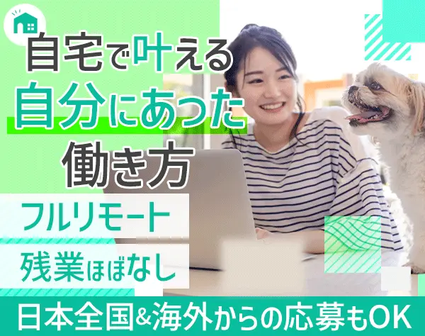 インサイドセールス*1日目からフルリモ*4時間勤務～OK*ブランクOK