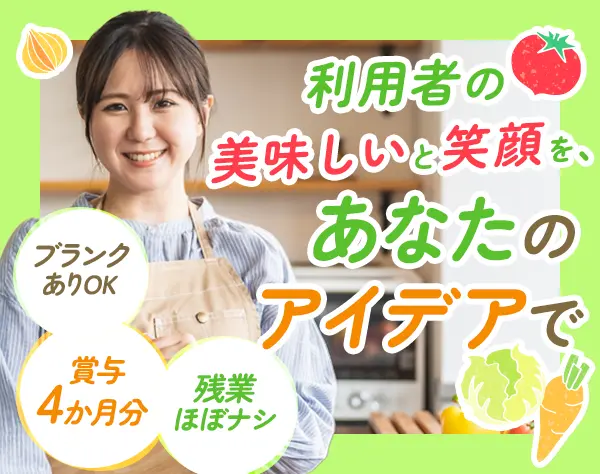 栄養士*賞与4.18カ月分*ブランクOK*伊豆大島で働く*実費ゼロで移住可