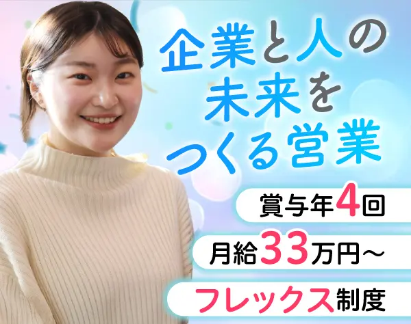 法人営業／副業マッチングサービス／フレックス／麻布台／年収400万円～