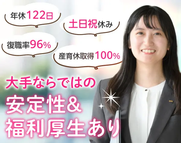 マッチング職*企業×派遣スタッフを繋ぐ*年休122日*残業少なめ*えるぼし認定