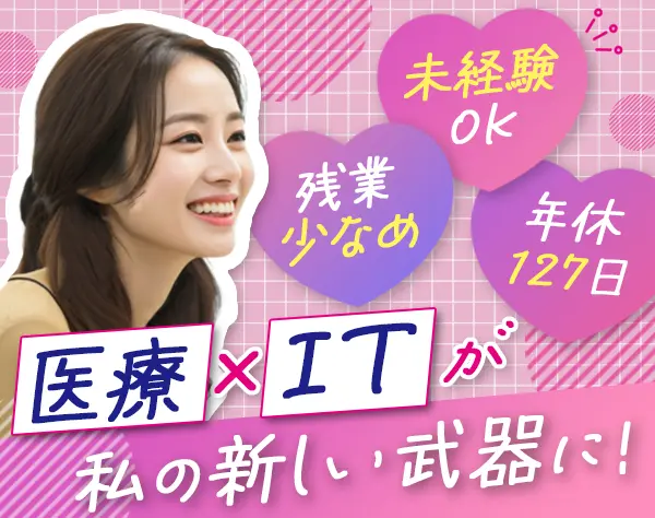 〈ITサポート〉*未経験OK*ITスキルが身に付く*年収400万も可*育休復帰100％