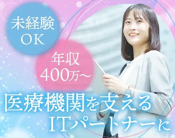 ITサポート◇未経験OK◇月収約31万円～◇年休127日◇将来的にリモート可