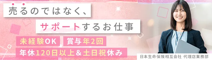代理店サポート営業*未経験OK*首都圏30.1万円～*土日祝休