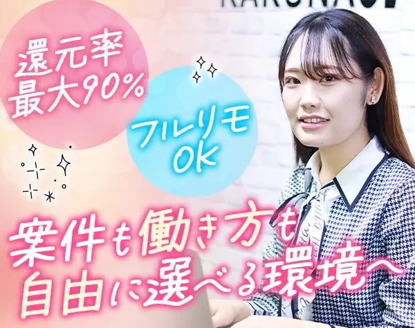 【ITエンジニア】※土日祝日24H面接可※リモート7割／還元率最大90％