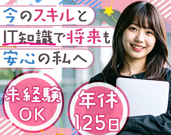 ITサポート*未経験OK*平均年齢28.7歳*残業月10h以内*リモート案件あり