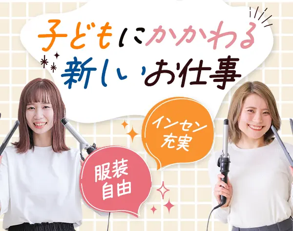 キッズフォトスタジオのヘアメイク*オープニング募集あり*資格不要*東京