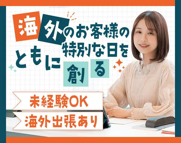 お客様対応スタッフ*語学が活かせる*未経験OK*髪色・服装自由*駅チカ