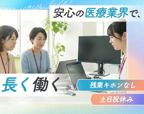 営業【女性専用の健診センター】*業界未経験OK*17時退社可*賞与年2回