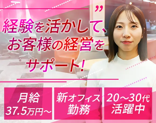 カスタマーサクセス｜CSチーム立ち上げ/0→1*月収37万円～*ネイルOK