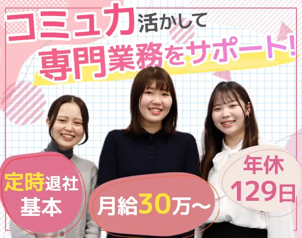 会計士アシスタント*1日7h勤務*未経験OK*残業無*時差出勤可（15時退勤OK）