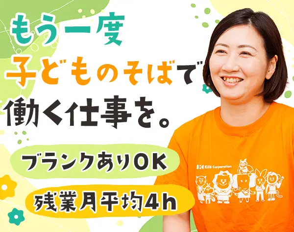 保育士(病院/企業内など)*ブランクOK*残業月5H以下*40～50代活躍*全国募集