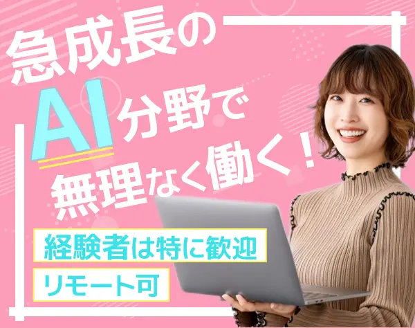 データ入力・編集スタッフ*アノテーション経験者歓迎*在宅可*正社員登用有