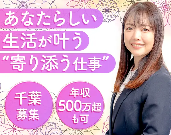 葬祭プランナー*未経験OK*残業少*5連休OK*座り仕事中心*インセンティブあり