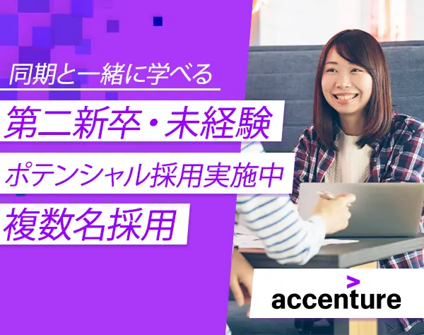 コンサルタント*未経験OK*20代活躍中*研修充実*グローバル企業で活躍