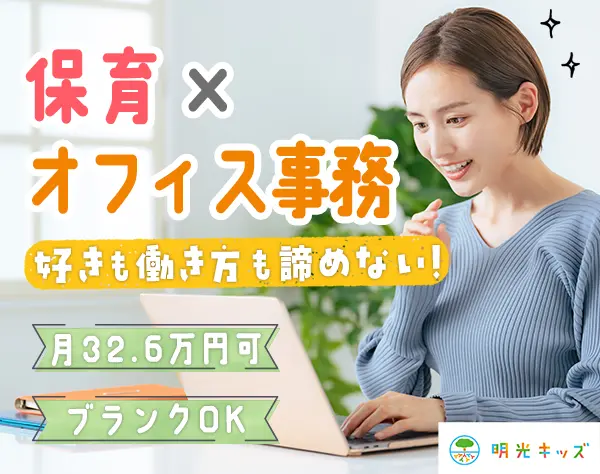 幼稚園預かり保育スタッフ｜未経験OK*月32.6万可*土日祝休み*フレックス