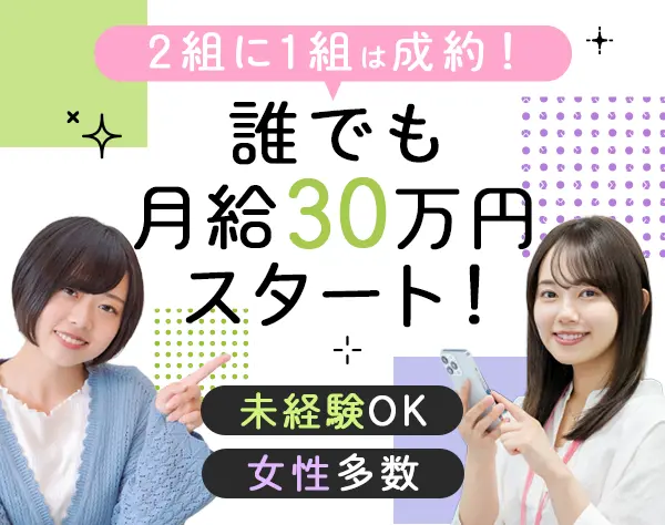 カーライフプランナー★未経験歓迎★月給30万★反響への対応だから安心/1KS