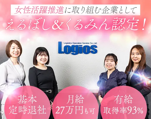 貿易事務/リモートあり/年休120日/えるぼし・くるみん認定/経験者歓迎