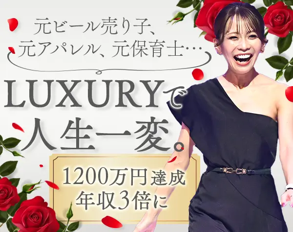 お客さまサポート★月給25.6万～★未経験歓迎★オフィス勤務★ネイル髪自由