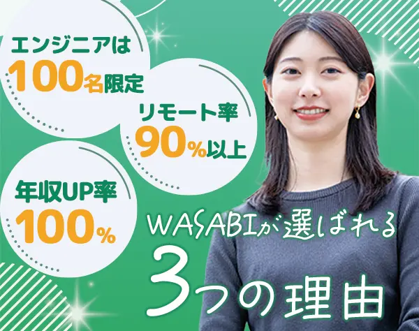 ITエンジニア*限定100名採用*WLB最重視*リモート90%超*残業少*上場企業G