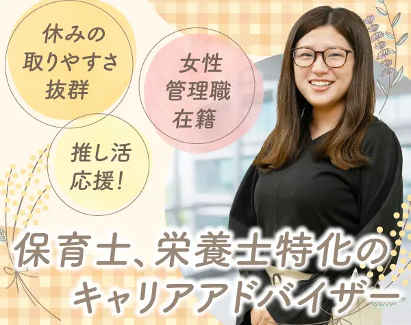 収入もキャリアも良いとこ取り！キャリアアドバイザー*年収450万越え!？