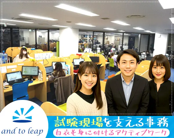 【臨床試験サポート事務(受付や検査対応等)】女性9割/週休2日で月給30万円