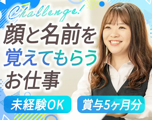 営業サポート*未経験OK*商品を売り込む業務やノルマなし*残業少なめ