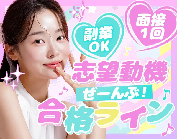 事務スタッフ#内定まで最短3日#有給取得率ほぼ100％#未経験歓迎#ネイル自由