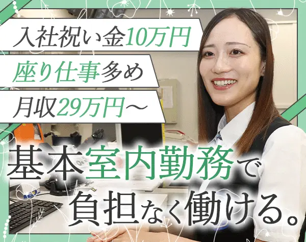 セキュリティスタッフ*正社員デビューOK*残業10h程*賞与3.19ヶ月*基本内勤