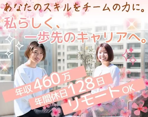 採用サポート事務＊リーダー候補＊月給38万～＊週2日在宅＊入社祝い金10万