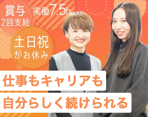 事務スタッフ/未経験OK*毎日実働7.5h*年休124日*リモート可*上場Gの安定性