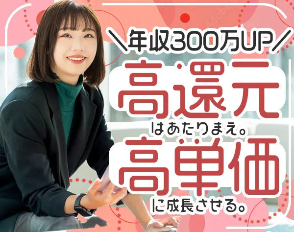 SE・PG*ホワイト企業認定*フレックス有*定着率95%*最大94還元