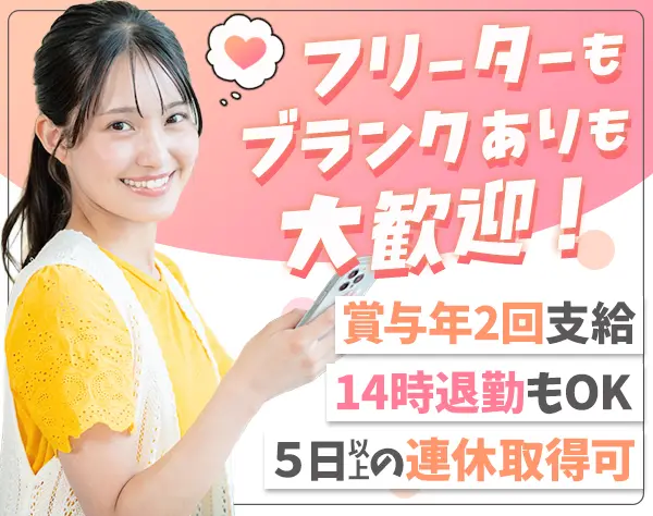 クリーンスタッフ*女性メンバー活躍*月収30万も可*14時退勤可*連休OK