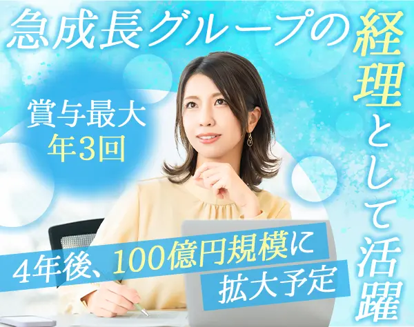 経理事務*経験浅め歓迎*年休130日*月給25万円以上*ネイルOK*残業5h以下