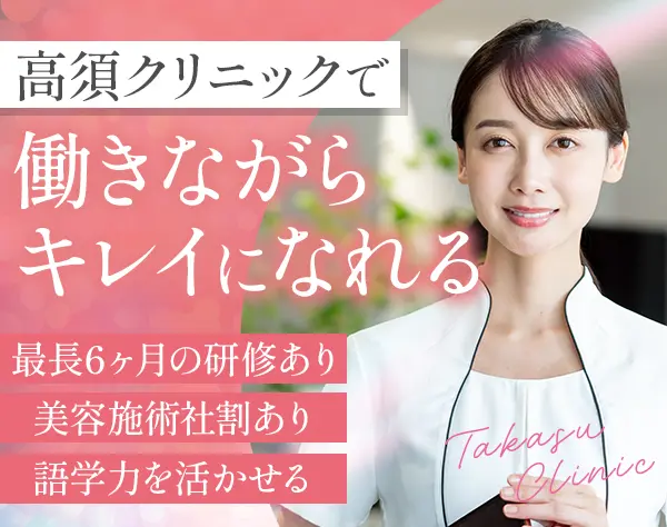 受付カウンセラー｜語学活かせる*月給24万円～*賞与年2回*社割有*ノルマ無