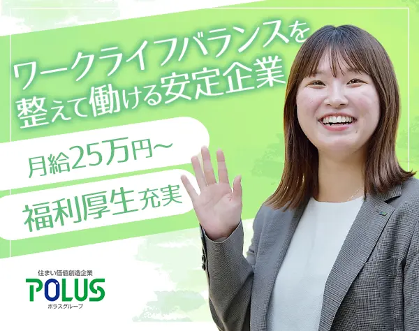 ライフスタイルアドバイザー*原則定時退社*未経験OK*待遇充実*賞与年2回