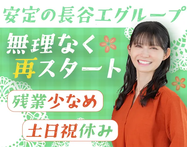 採用事務スタッフ★未経験・ブランクOK★長谷工グループ★土日祝休み