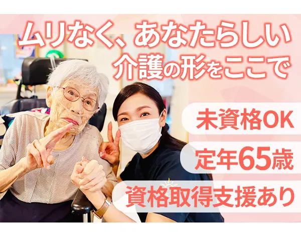 介護職*未経験・無資格OK*残業月10h以内*産休育休実績多数*名古屋/天白区
