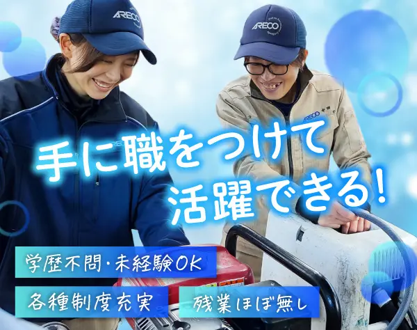 ルート点検スタッフ／全員面接実施／未経験歓迎／女性多数活躍中／転勤なし