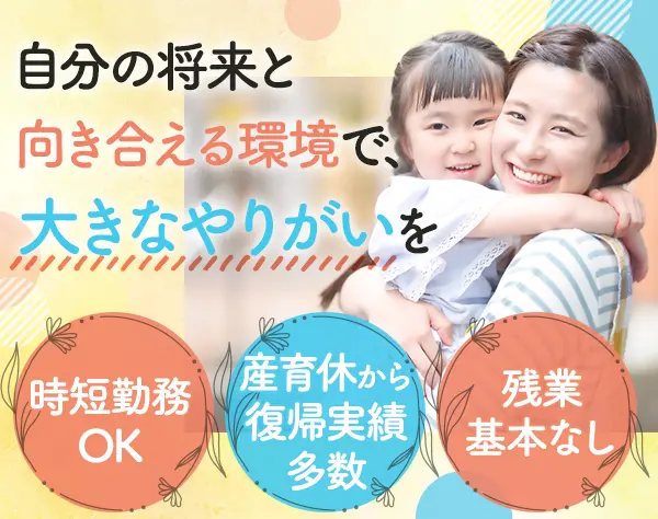 児童指導員/月平均残業5h/ブランク歓迎/時短勤務OK/5連休取得可/札幌勤務