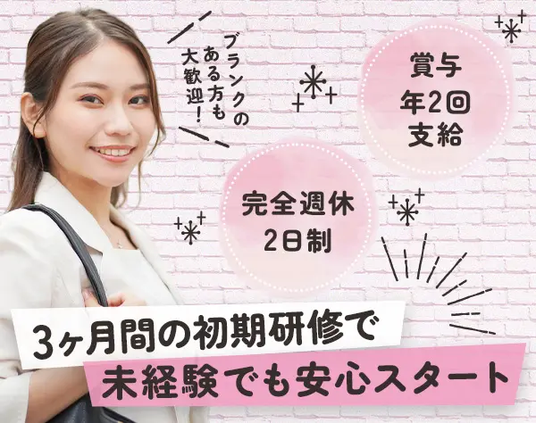 ライフデザイナー(営業)*未経験歓迎*研修制度充実*退職金制度有*宇都宮市♪