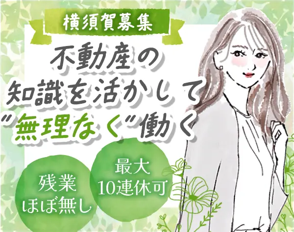 反響営業*残業なし*最大10連休可*完全週休2日*住宅手当2万円