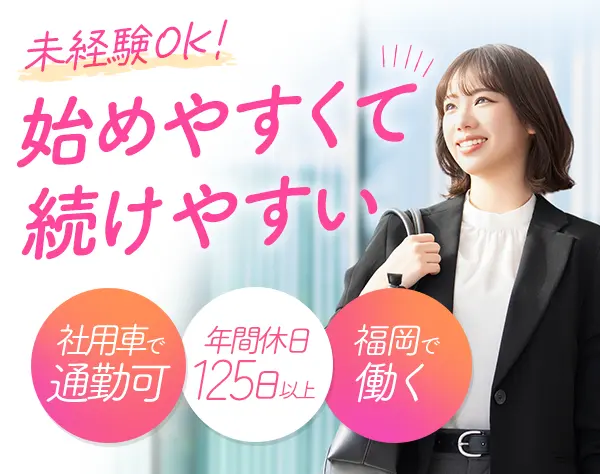カラオケ機器の営業｜未経験OK｜年休125日｜基本定時退社｜賞与年3回