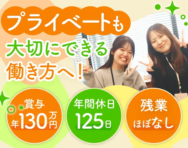 保育士採用コーディネーター*未経験OK*研修3ヶ月*ネイル髪色自由*年休125日