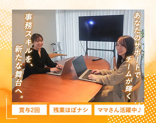 営業事務*ブランク歓迎*時短勤務OK*残業ナシ*