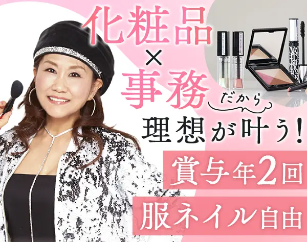 経理事務*30～40代活躍*月給25万～*「TAKAKO OHASHI」ブランド*青山勤務♪