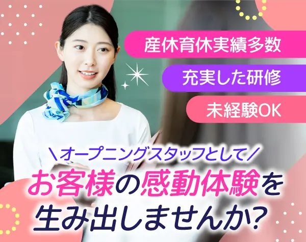 ホテルサービススタッフ／2026年夏に軽井沢にオープン／第二新卒者も歓迎