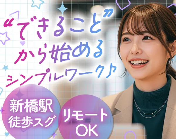 事務*未経験OK*残業ほぼ無*リモートOK*賞与年2回*髪色/服装/ネイル自由